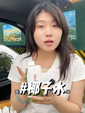 330椰子水电解质水,一口下去太满足了#椰子水#电解质水#无限回购的宝藏单品#南京甄选频道