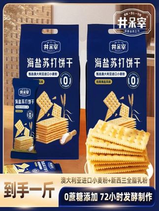 井呆宰海盐苏打饼干早餐好吃薄脆饱腹健康零食休闲办公室淡碱性#早餐零食 #苏打饼干 #妈呀太香了