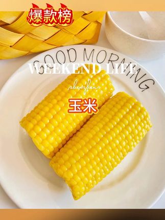 又回购了两箱这个黄金玉米段,口感软糯香甜,浓浓的玉米香,配料只有玉米,家里老人孩子都可以放心吃#糯玉米 #玉米