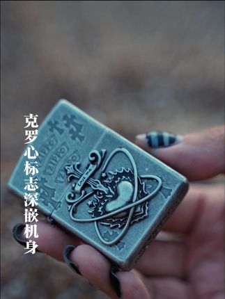 ZIPPO古银克罗心,致敬所有历经磨难,愈发耀眼的灵魂#ZIPPO户外旗舰店 #克罗心 #ZIPPO点燃热爱