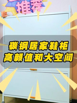 碳钢鞋柜|空间利用大师 #空间优化 #居家整理 #实用收纳 #品质家居