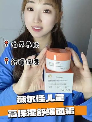 换季风一吹脸就皴?这面霜像给脸蛋穿了 “防护衣”,出门再吹也不剌手 #薇尔佳儿童面霜