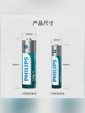 Philips/飞利浦5号7号干电池正品环保耐用家用空调遥控器厂家直销#干电池 #飞利浦 #环保耐用 #家用好物 #电池推荐