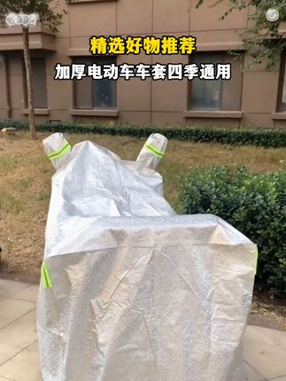 #电瓶车车罩 #车罩 #好物推荐🔥 #防尘罩 #好用不贵经济实惠 6