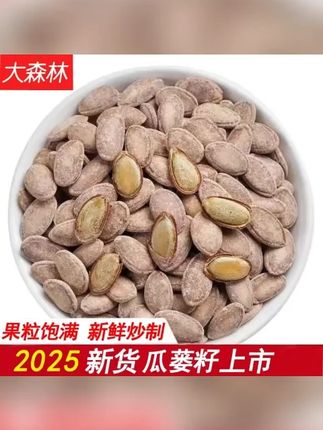 这是我一直回购的吊瓜子,都是今年新货现炒现发,奶油味的更香,果仁饱满,越嗑越香 #吊瓜子 #吊瓜子好吃不上火 #嗑瓜子 #妈呀太香了 #瓜蒌籽