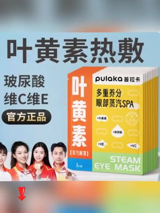 #黄子韬 叶黄素蒸汽眼罩舒服学生睡眠玻尿酸热敷缓解遮光眼罩维C维E眼疲劳眼贴#眼罩 #蒸汽眼罩 #黄素蒸汽眼罩 #遮光眼罩