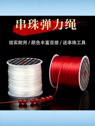 【超值三件套】40米扁丝弹力线串珠子线高弹耐磨串珠线手链线佛珠线 #超值三件套弹力线 #40米长度 #扁丝材质 #高弹耐磨 #串珠佛珠专用