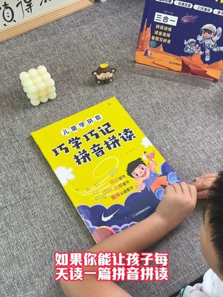 如果你能在#暑假给孩子练完这两本书,开学你就知道他的#拼音学的有多好了#幼升小 #拼音拼读 #一年级 0726