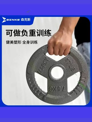 森克斯烤漆杠铃片大孔健身器材家用举重奥杆手抓三孔铸铁重哑铃片 #健身器材 #杠铃 #片大孔