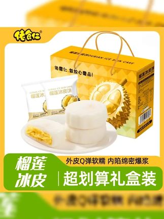 【超划算礼盒装】榴莲冰皮月饼爆浆糯叽叽软糯传统糕点中秋月饼送礼#中秋月饼 #冰皮月饼 #榴莲冰皮月饼 #传统月饼 #糯叽叽月饼