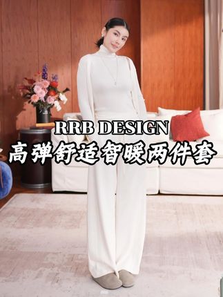 RRB Design「智暖两件套」高弹舒适开衫两件套 #梁夜 #美出高级感 #内搭外穿都好看 #气质这一块拿捏死死的 #早秋穿搭公式来了