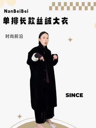 丝绒大衣天花板!极简廓形 + 单排扣,大量感显贵气 #品质女装 #穿搭 #精致优雅 #时髦精 #保暖穿搭