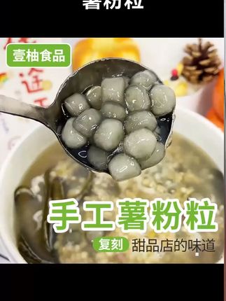 天热没啥胃口的时候,就馋这一口香甜不腻的薯粉粒!真的贼解馋 #大人孩子都爱吃 #薯粉粒 #好吃到停不下来