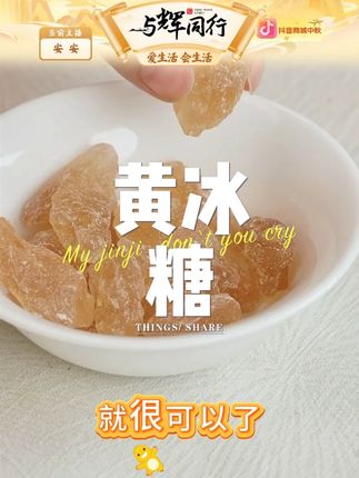 寻一尚品黄冰糖1500g罐黄冰糖精选云南小粒老冰糖小巧清甜#黄冰糖 #冰糖葫芦 #煲汤食材 #调味品 #老冰糖