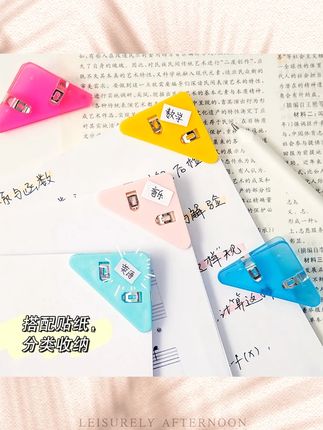 【20个装】多功能边角夹 试卷夹 三角夹 资料分类夹试卷防卷边神器#边角夹 #试卷夹 #资料分类夹 #试卷夹 #防卷边夹