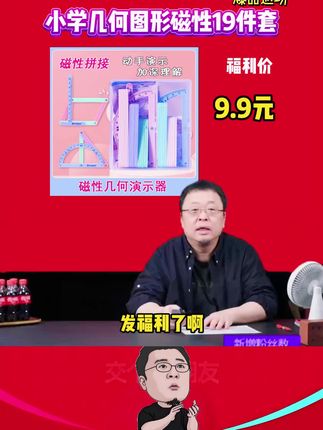 小学生开学必备教具,磁性多边形几何演示器,磁力设计,动手操作,孩子更容易理解#小学数学怎么学#磁性几何演示器