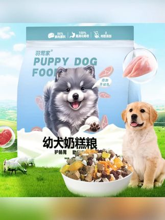 #郝邵文  推荐 羽莺家幼犬专用狗粮奶糕粮小颗粒小奶狗小型犬泰迪幼犬粮金毛批发#狗粮 #幼犬专用狗粮 #羽莺狗粮 #小颗粒狗粮