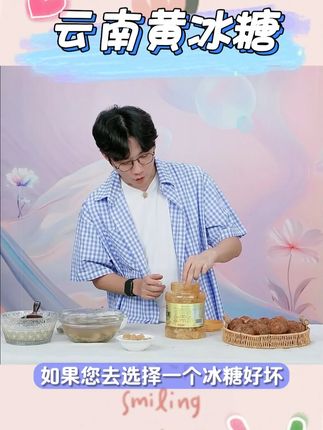 云南老冰糖小粒黄冰糖手工正宗优级多晶冰糖块3斤瓶装1斤袋装煲 #老冰糖 #手工 #黄冰糖 #云南 #优级