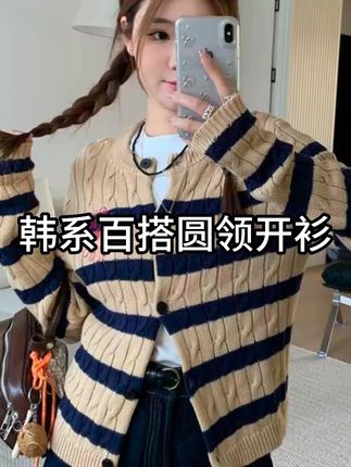 超好看松刺感软糯百搭圆领撞色条纹开衫毛衣女秋冬小众爆款毛衣 #开衫外套 #毛衣系列 #高级女装 #穿搭 #毛衣轻奢小众高级感