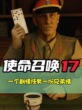太刀人了!这剧情任务不过也罢! #steam游戏 #游戏解说 #cod