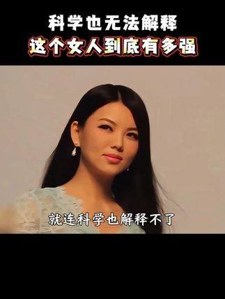就连科学也无法解释,这个女人到底有多强#李湘 #育儿 #从小规划升学