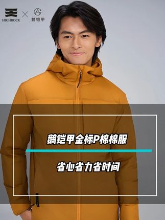 #天石 #天石鹅铠甲 #鹅铠甲 #鹅铠甲金标P棉棉服 省心省力省时间#琥珀流光风外套太适合秋天了