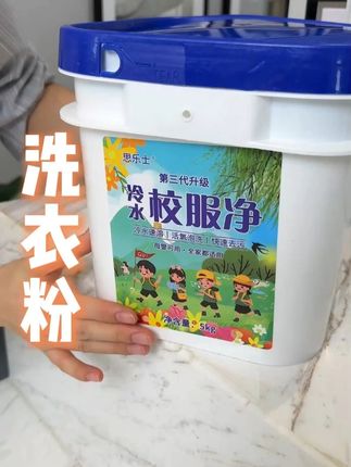 大桶装衣物洗衣粉,量大更实惠#洗衣粉 #衣物清洁粉 #家庭装洗衣粉 #大桶洗衣粉 #冷水洗衣粉