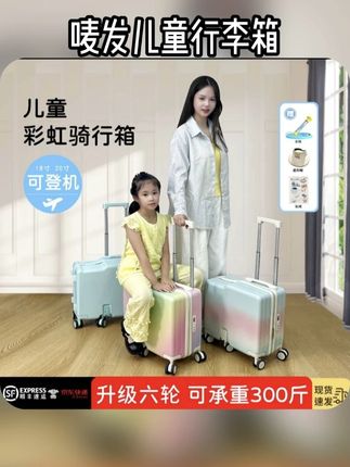 mawafa/唛发儿童行李箱 #行李箱 #旅行拉杆箱 彩虹渐变色可骑儿童拉杆箱热卖爆款高颜值#出差旅行必备 #拉杆箱 #时尚箱包