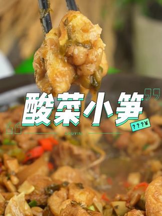 今天又做了这个好吃下饭的酸菜小笋焖油豆腐,好好吃#酸菜小笋 #美食 #下饭菜
