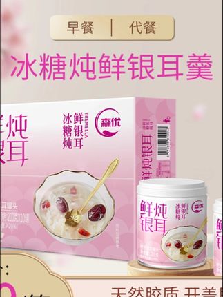 中国女人有自己的“黑咖啡”!免煮银耳羹~0蔗糖膳食纤维满满!每天早上来一杯,胶感满满~#森优鲜炖银耳羹  #早餐吃什么