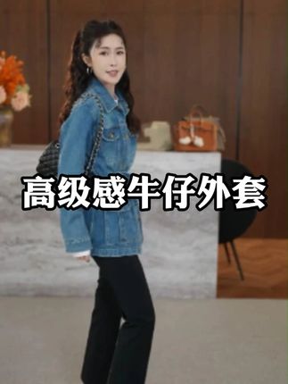 【裁云】新款轻奢高级感时尚系带牛仔外套 YW245】#高级感穿搭 #穿出自己的风格 #穿出高级感 #牛仔外套 #跟电子闺蜜晒红人秋日穿搭