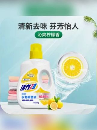 活力28衣物除菌液浪漫樱花洗衣专用除菌抑菌呵护衣物驱螨 #洗护好物 #超便宜超划算 #自用好物分享