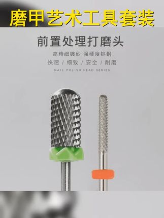 1. 指尖魔法,美甲打磨神器! ,2. 卸甲 去死皮,一步到位! ,3. 专业沙龙级,打磨头让你甲油更亮! ,4. 光疗指甲打磨机,轻松拥有完美甲型! ,5. 直筒打磨台阶,让你的指甲更有层次感! #美甲 #美甲师 #卸甲 #美甲托尼 #美甲教程