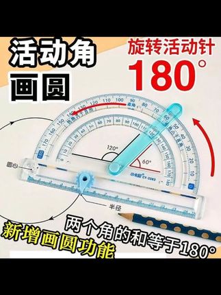 活动角教具二四年级量角器数学角的认识直角钝角锐角演示器#每天学习一点点 #学习用品