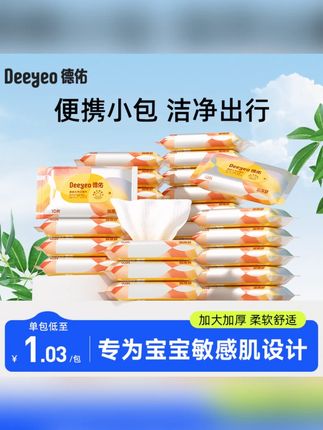 德佑婴儿湿巾便携小包随身装新生儿宝宝手口专用擦嘴湿纸巾家用A#德佑婴儿湿巾 #宝宝手口湿巾 #便携小包 #新生儿湿巾 #湿纸巾