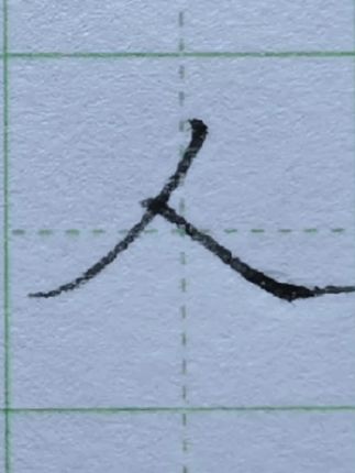 启功体硬笔楷书《玄秘塔》112 启功体硬笔书法教学#写字是一种生活#硬笔书法#启功体书法#硬笔楷书#硬笔书法的书写技巧