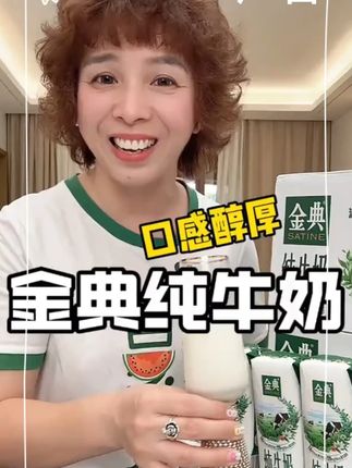 我竟然薅到了#伊利金典纯牛奶 大羊毛! 姐妹们拼手速了!#伊利纯牛奶 #纯牛奶 #牛奶