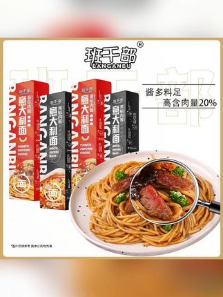 辛巴推荐 【高端意面】班干部西式黑胡椒肉酱意大利面经典番茄肉酱方便速食#面 #意面 #意大利面#速食意面 #意大利面条