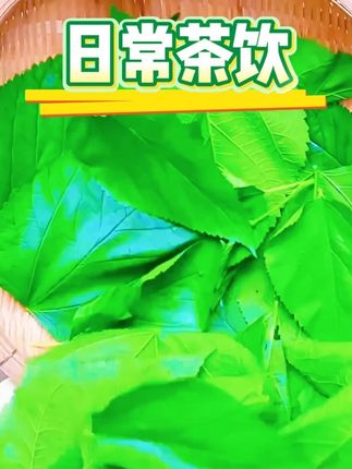 分享一道茶饮 #喝茶#茶饮#生活#小妙招#召唤茶友