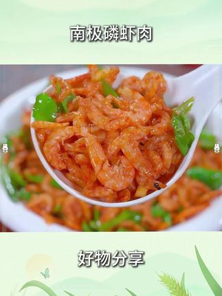 赶紧来抢这个磷虾米,太划算了。最主要营养丰富,全家都爱吃#虾干 #虾米 #好吃到停不下 来#小虾米 #虾皮 T