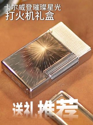 我想没有男生可以拒绝这个声音,拿在手上就很有品味#卡尔威登打火机 #送礼 #打火机 #卡尔威登璀璨星光