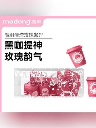 视频同款咖啡 魔胴周同学联名款玫瑰冻干胶囊黑咖啡进口咖啡粉2g*10杯 #咖啡 #好物推荐🔥 #实用好物 #好物分享🔥 #居家好物