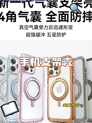 什么!!安克磁吸肤感支架可只要这个价格??#安克#iPhone16#手机支架壳 #爆款支架壳