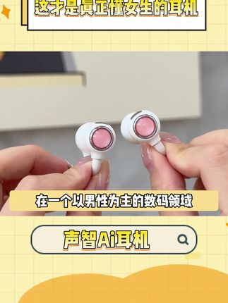 颜值在线的翻译耳机! #翻译耳机 #数码科技 #蓝牙耳机 彭~