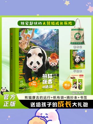 熊猫康吉的远行 组合装—给孩子的学习大礼包(赠书签)#熊猫康吉礼包 #学习大礼包 #赠书签 #儿童学习 #书籍套装