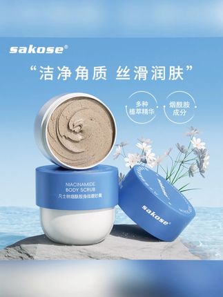 #黄子韬推荐 sakose凡士林烟酰胺软化角质改善粗糙暗沉嫩滑全身焕亮留香磨砂膏#身体磨砂膏 #磨砂膏 #磨砂膏正确使用方法 #618好物节 @DOU+小助手 @DOU+上热门