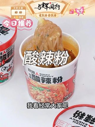 食族人经典酸辣粉红薯粉非油炸粉丝速食煮泡桶装#酸辣粉 #夜宵小吃 #红薯粉 #粉条 #休闲美食