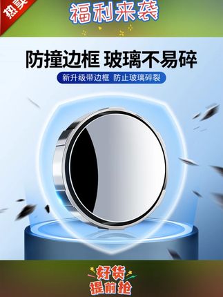 #倒车小圆镜 倒车360度辅助神器,汽车后视镜广角超清防水玻璃盲区镜 #后视镜  #倒车小圆镜  #倒车镜  #盲区监测