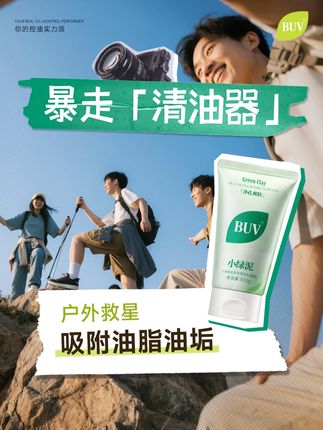 提升颜值真的不难!有它在,脸上的#黑头毛孔#闭口粉刺就翻不了天!决定你颜值的不是五官而是好皮肤!#护肤#buv绿泥洗面奶#buv素颜美肌.