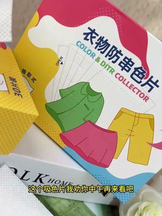 有了吸色片这回洗衣服可不用在分开洗了,真是太省事了#洗衣 #传化串色洗衣片 #传化防串色洗衣片 #衣服染色 #居家好物